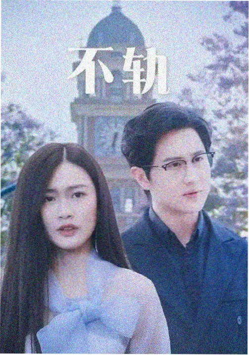 女友的妈妈人物关系梳理卡片